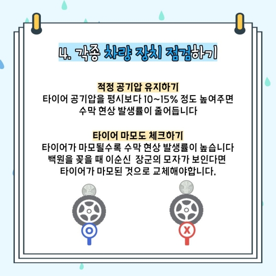 4. 각종 차량 장치 점검하기