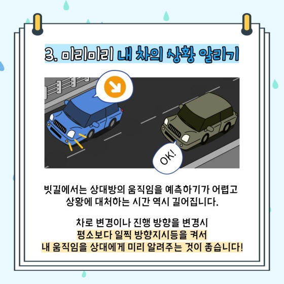 3.미리미리 내 차의 상황 알리기