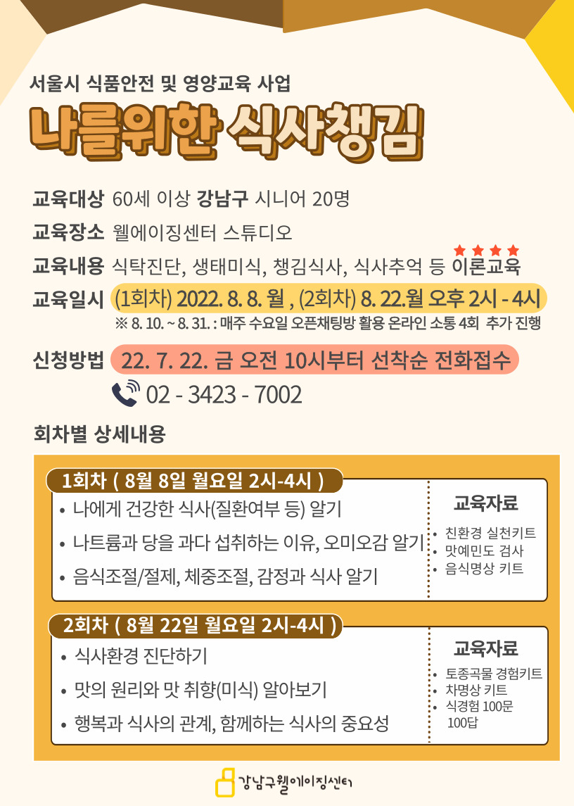 강남구웰에이징센터 > 웰에이징 뉴스 > 공지사항 산하기관 > 강남구웰에이징센터 > 웰에이징 뉴스 > 공지사항