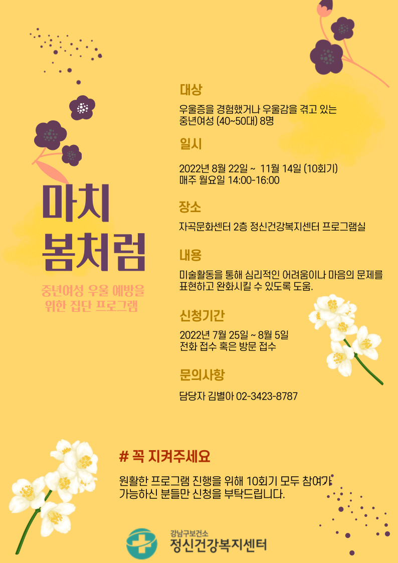 마치 봄처럼 미술치료 프로그램