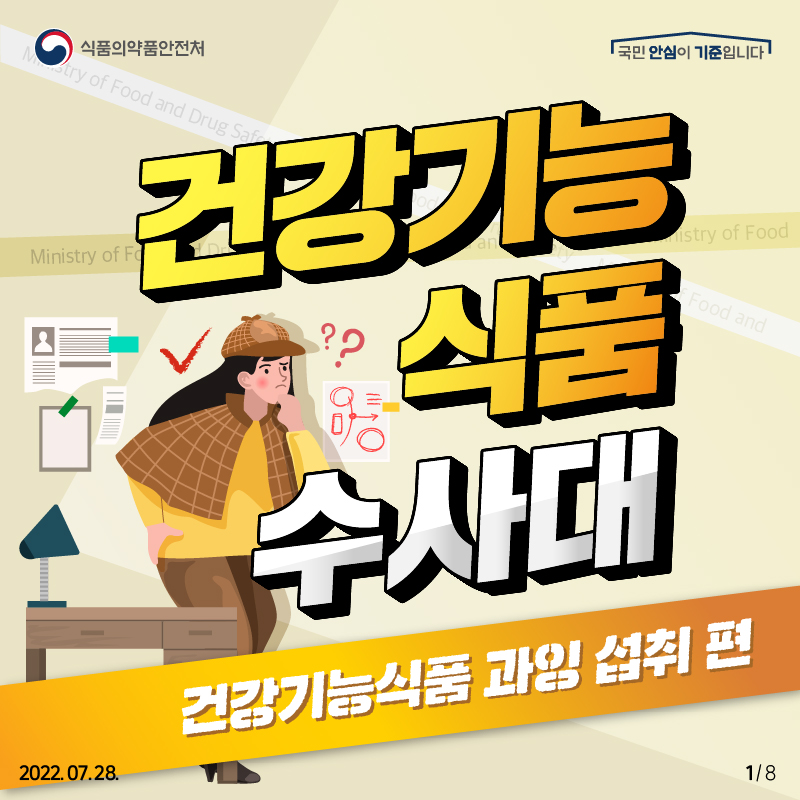 건강기능식품 많이 먹을수록 좋을까 