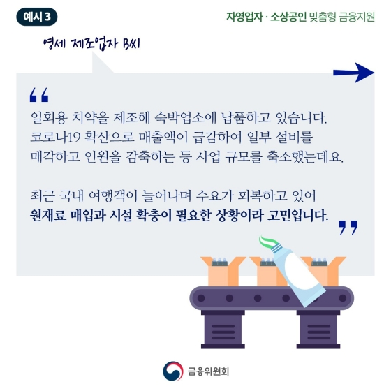 영세 제조업자 B씨