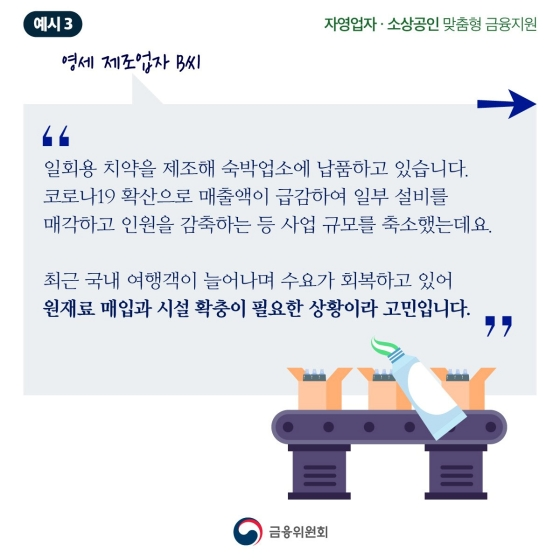 영세 제조업자 B씨 