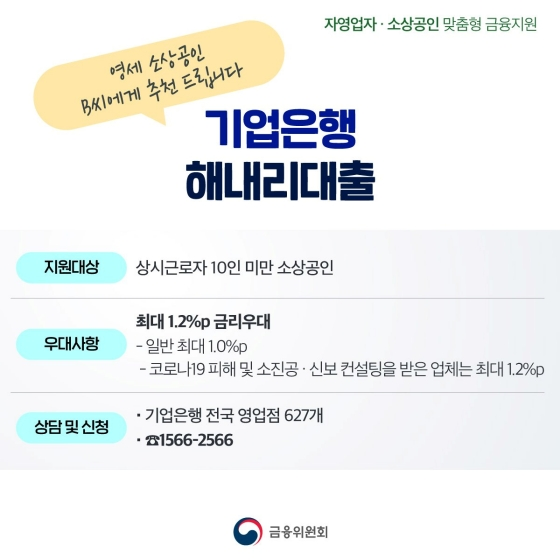 기업은행 해내리 대출 추천!