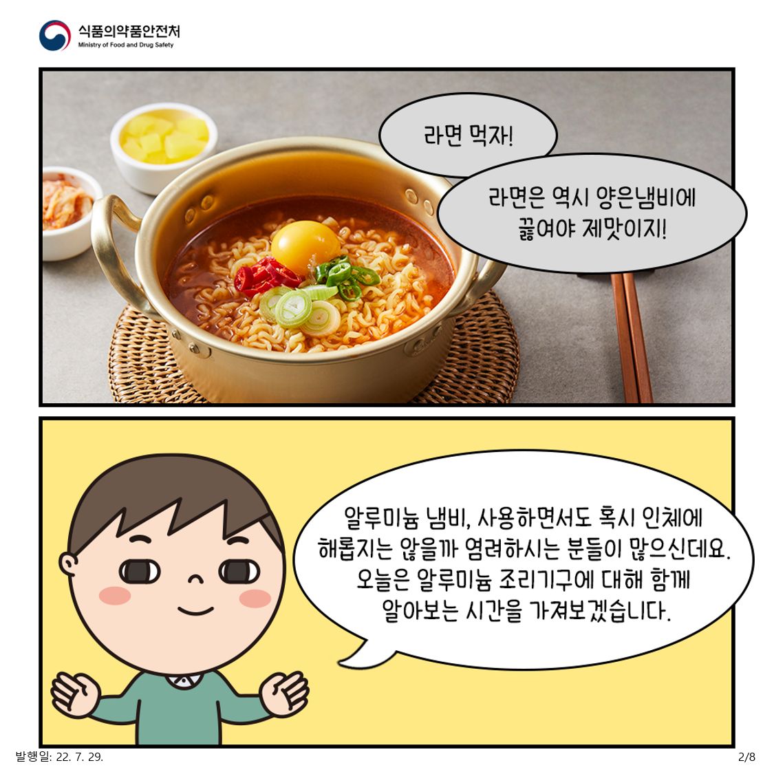 알루미늄 냄비, 사용하면서도 혹시 인체에 해롭지는 않을까 염려하시는 분들이 많으신데요. 오늘은 알루미늄 조리기구에 대해 함께 알아보는 시간을 가져보겠습니다.