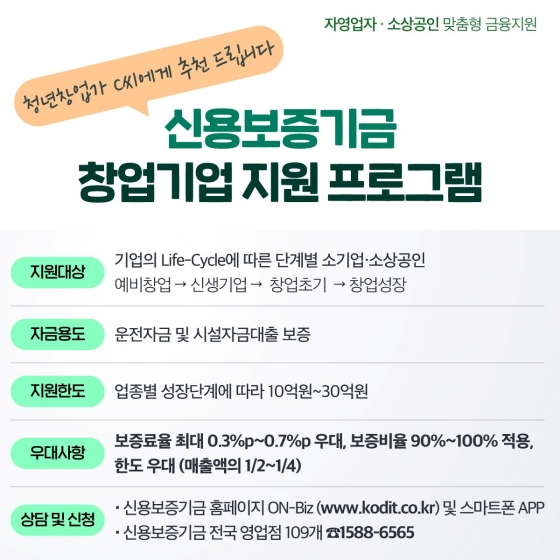 신용보증기금 창업기업 지원 프로그램 추천