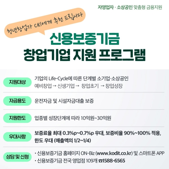 신용보증기금 창업기업 지원 프로그램 추천 