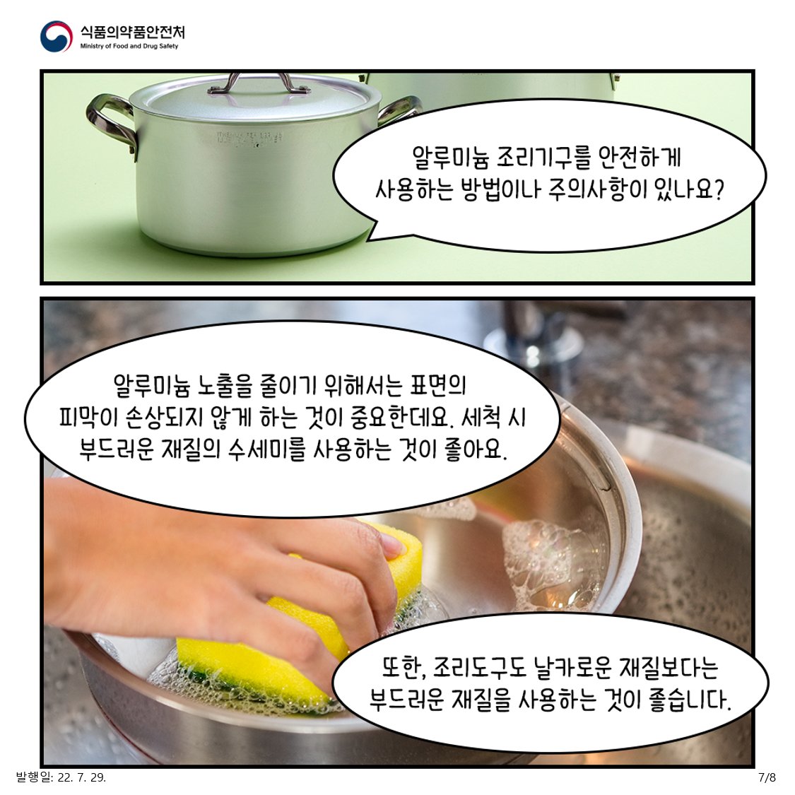 그래도 염려되는 분들을 위한 팁을 알려드립니다. 알루미늄 노출을 줄이기 위해서는 표면의 피막이 손상되지 않게 하는 것이 중요한데요. 세척 시 부드러운 재질의 수세미를 사용하는 것이 좋아요. 또한 조리기구도 날카로운 재질보다는 부드러운 재질을 사용하는 것이 좋습니다.