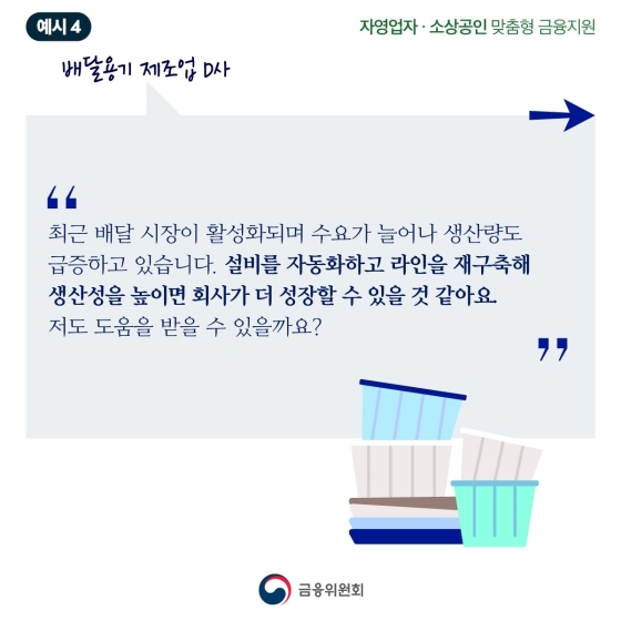 배달용기 제조업 D사