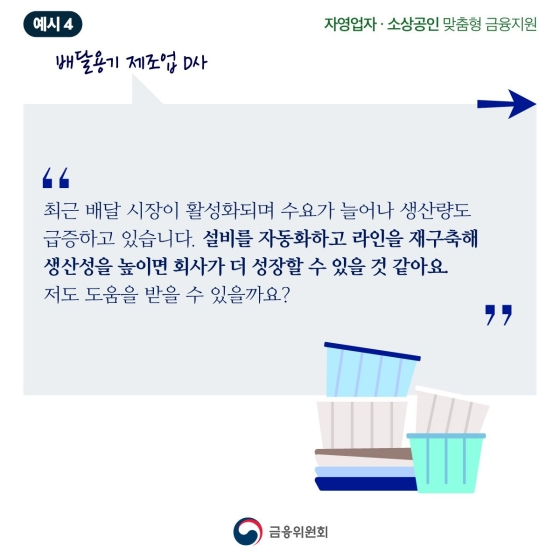 배달용기 제조업 D사 