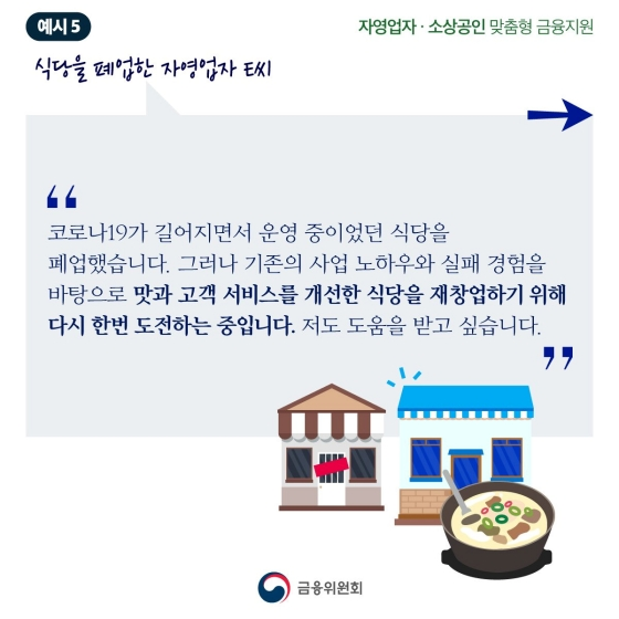 식당을 폐업한 자영업자 E씨
