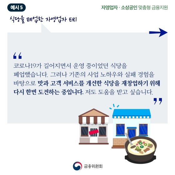 식당을 폐업한 자영업자 E씨 