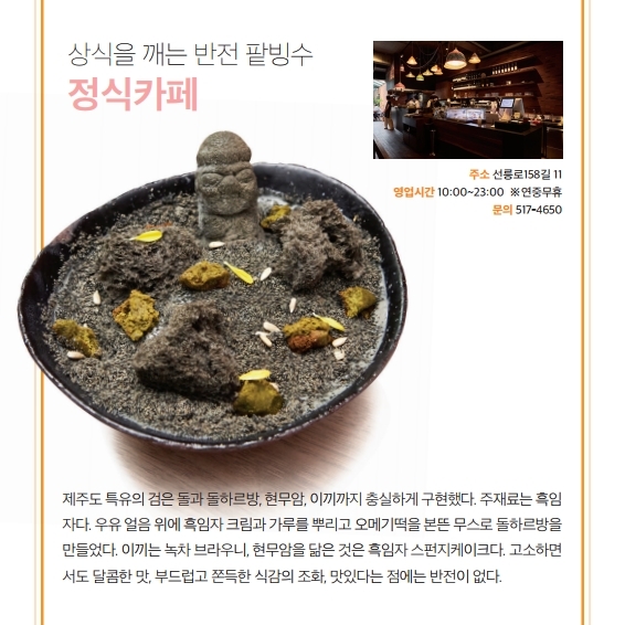 빙수는 언제나 정답! | 강남구청 > 강남소식 > 카드뉴스