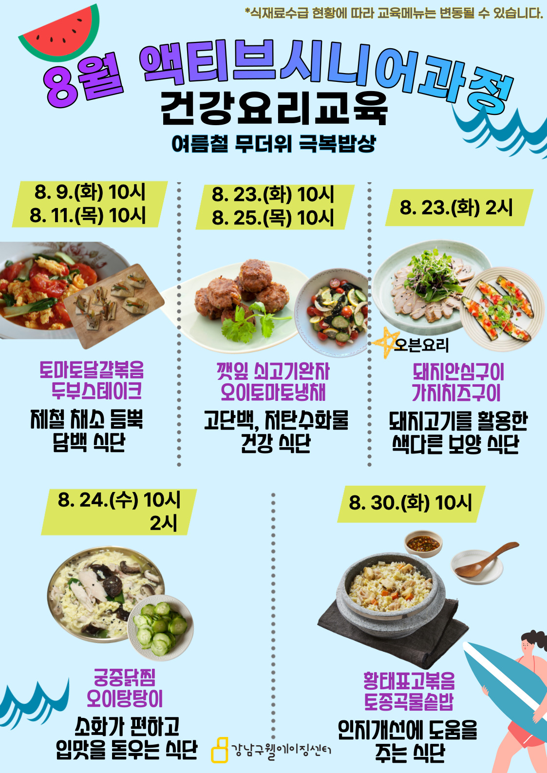 강남구웰에이징센터 > 웰에이징 뉴스 > 공지사항 산하기관 > 강남구웰에이징센터 > 웰에이징 뉴스 > 공지사항