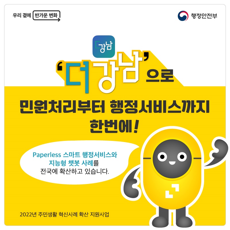 행정안전부 선정, 주민생활혁신사례