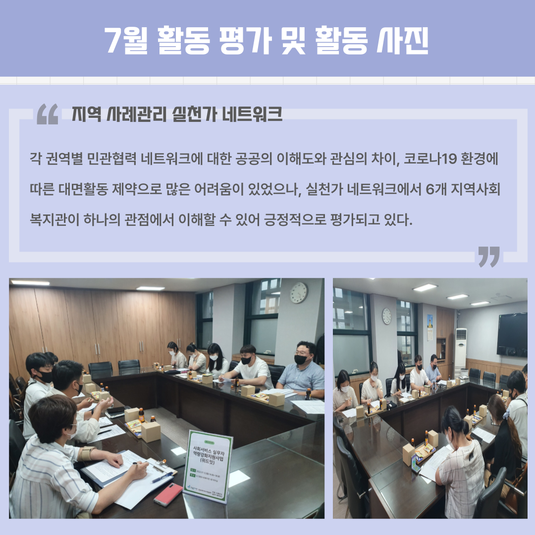 [위드 잇!] 강남구 실무자 역량강화지원 - 7월 이이야기