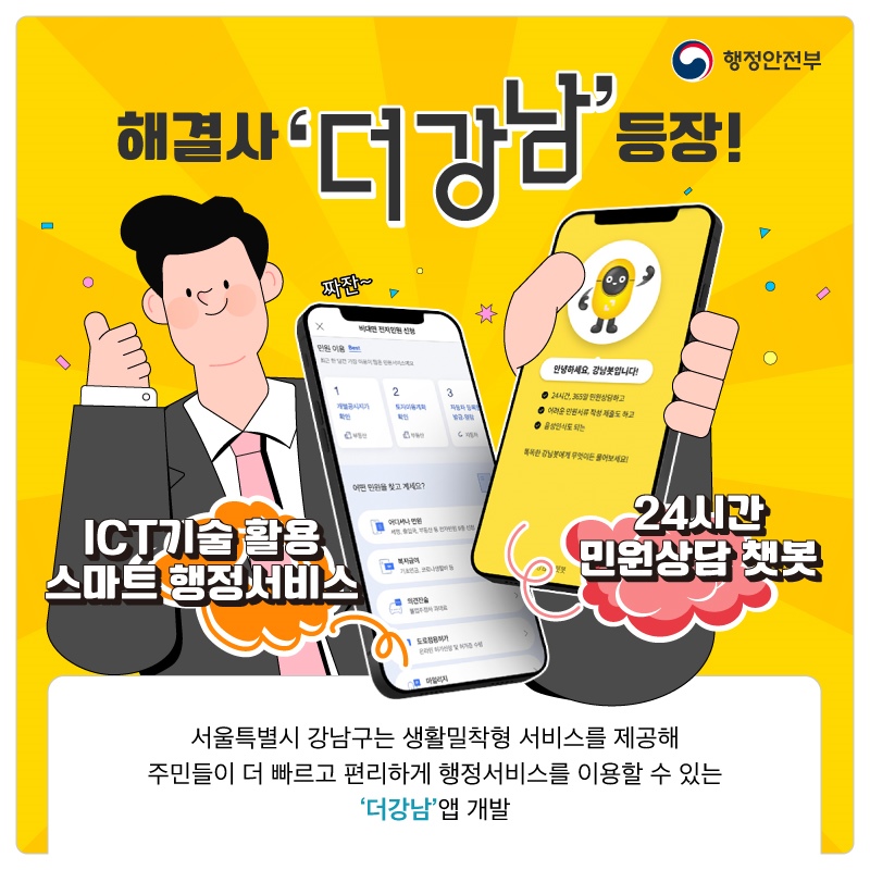 비대면 전자민원 서비스, 민원서류 사전발급 서비스, 스마트 민원대기 모바일번호표 발급