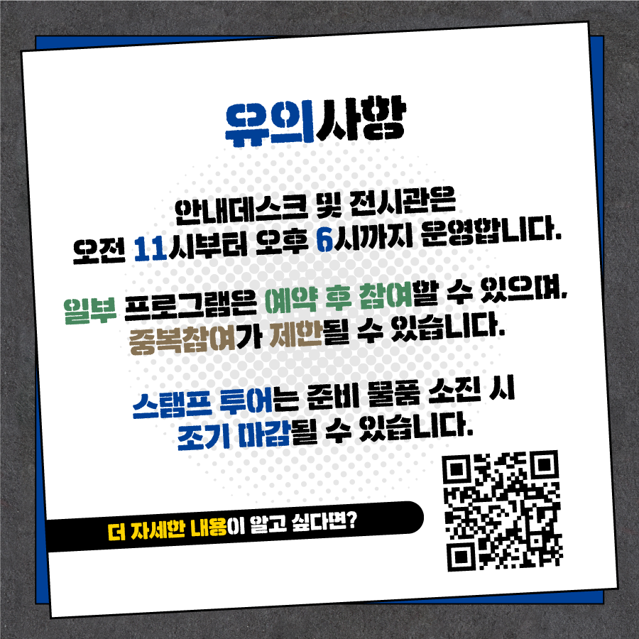 강남디자인위크를 즐기기 전 다음의 유의사항을 읽어주세요. 첫째, 안내데스크 및 전시관은 오전 11시부터 오후 6시까지 운영합니다. 둘째, 일부 프로그램은 예약 후 참여할 수 있으며, 중복참여가 제한될 수 있습니다. 셋째, 스탬프 투어는 준비 물품 소진 시 조기 마감될 수 있습니다. 더 자세한 내용이 궁금하시다면 강남디자인위크 홈페이지를 참조해 주세요.