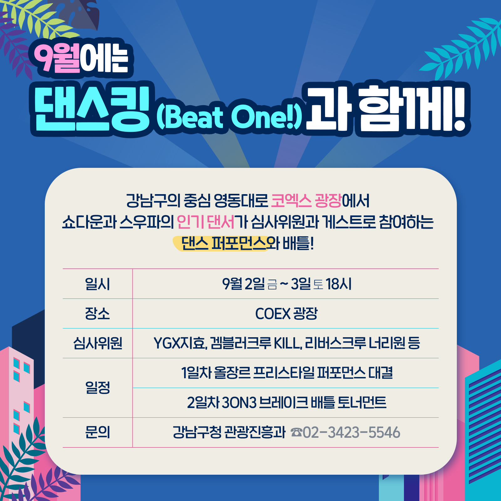 9월의 펀앤판은