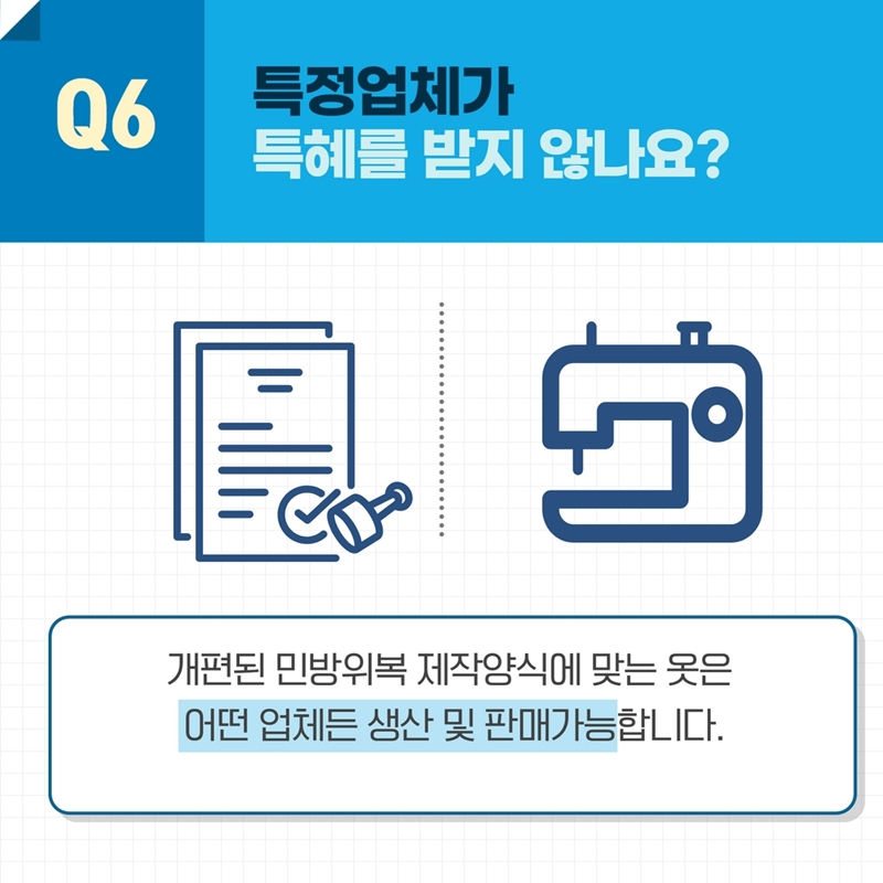 특정업체가 특혜를 받지 않나요?