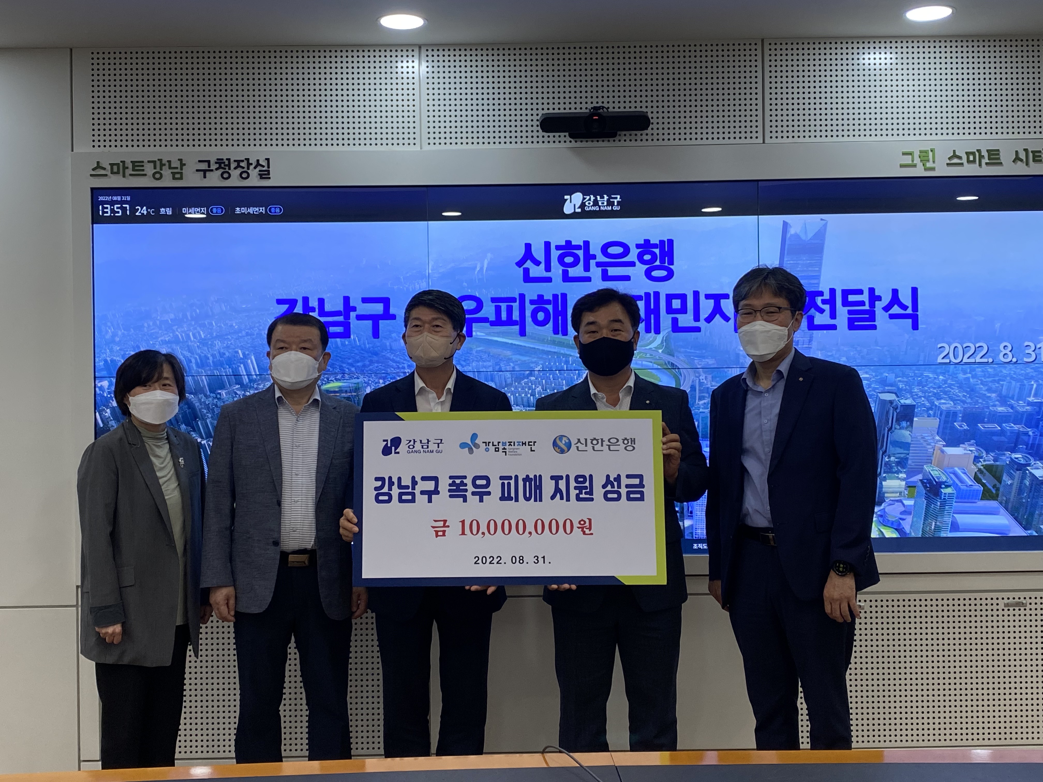 신한은행 강남구 폭우피해 지원 성금 전달식