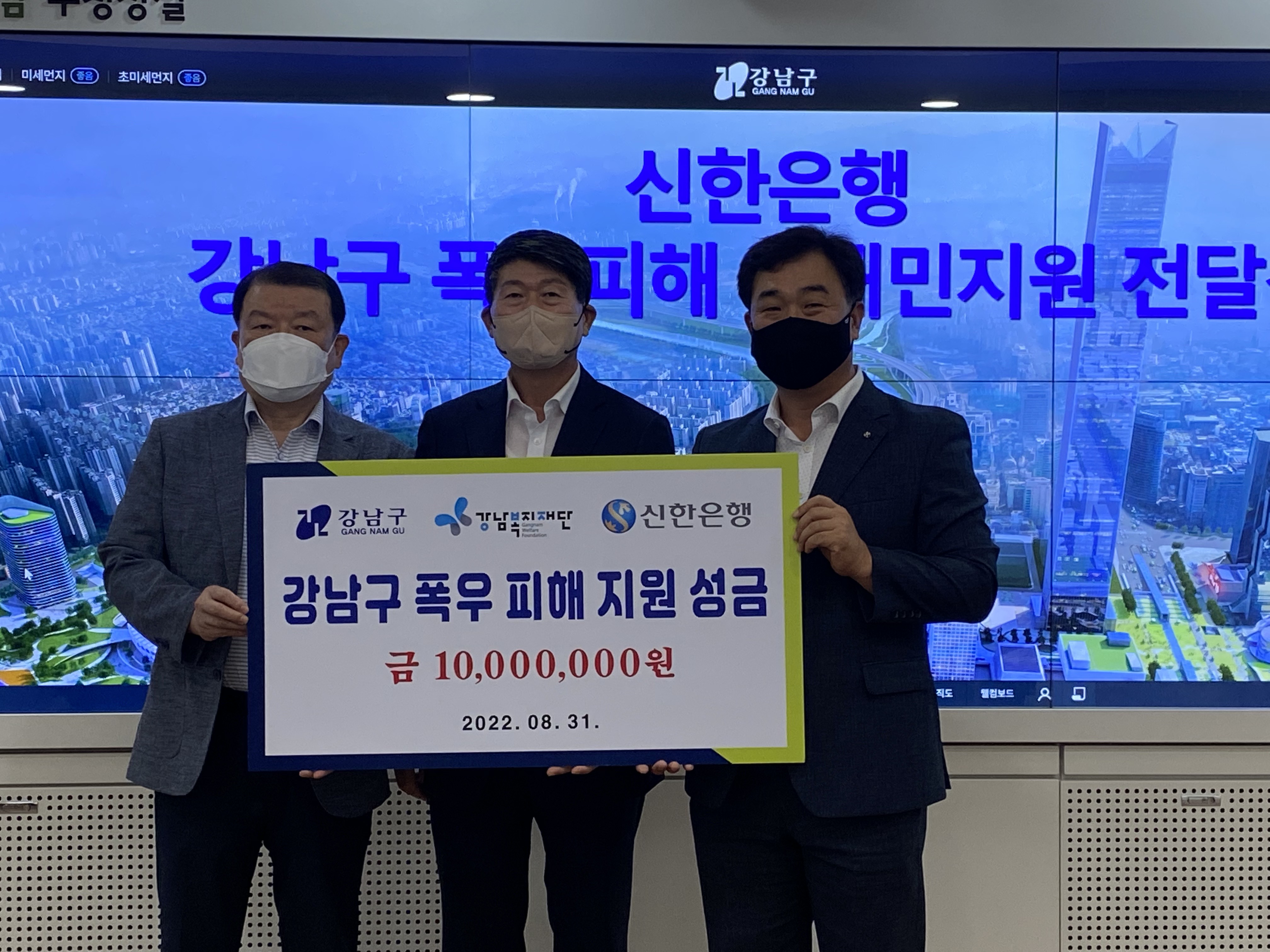 신한은행 강남구 폭우피해 지원 성금 전달식