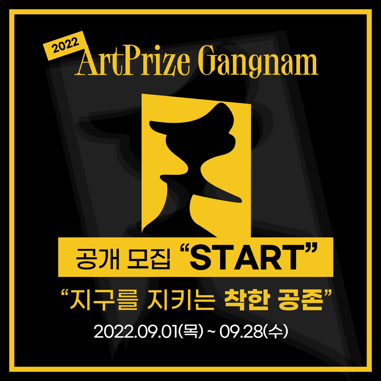 2022 ArtPrize Gangnam 공개 모집 
