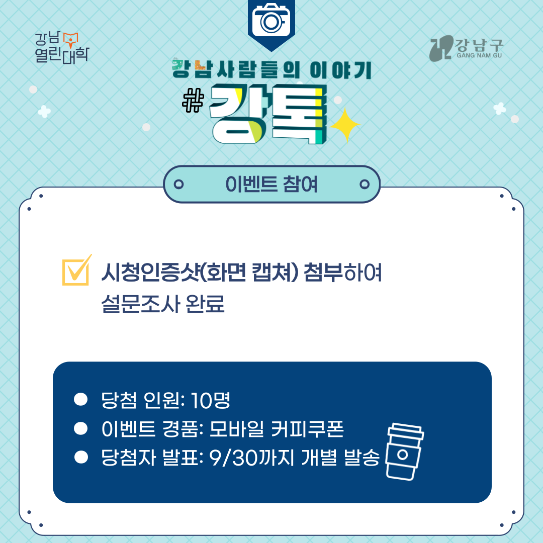 시청인증샷(화면 캡쳐) 첨부해 설문조사 완료