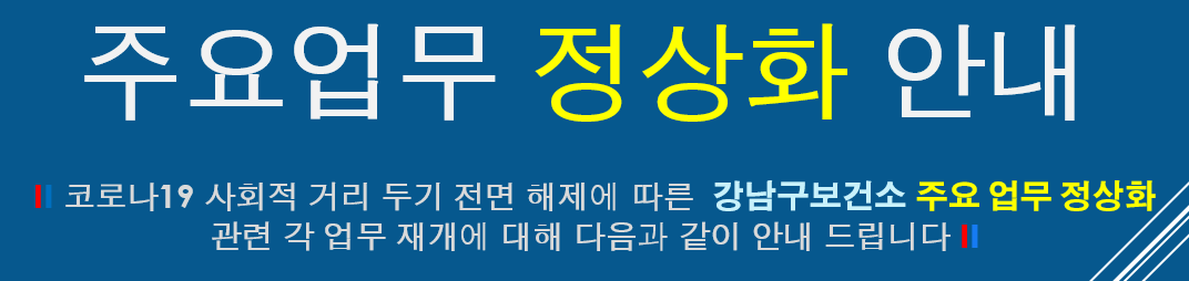 주요업무 정상화 안내