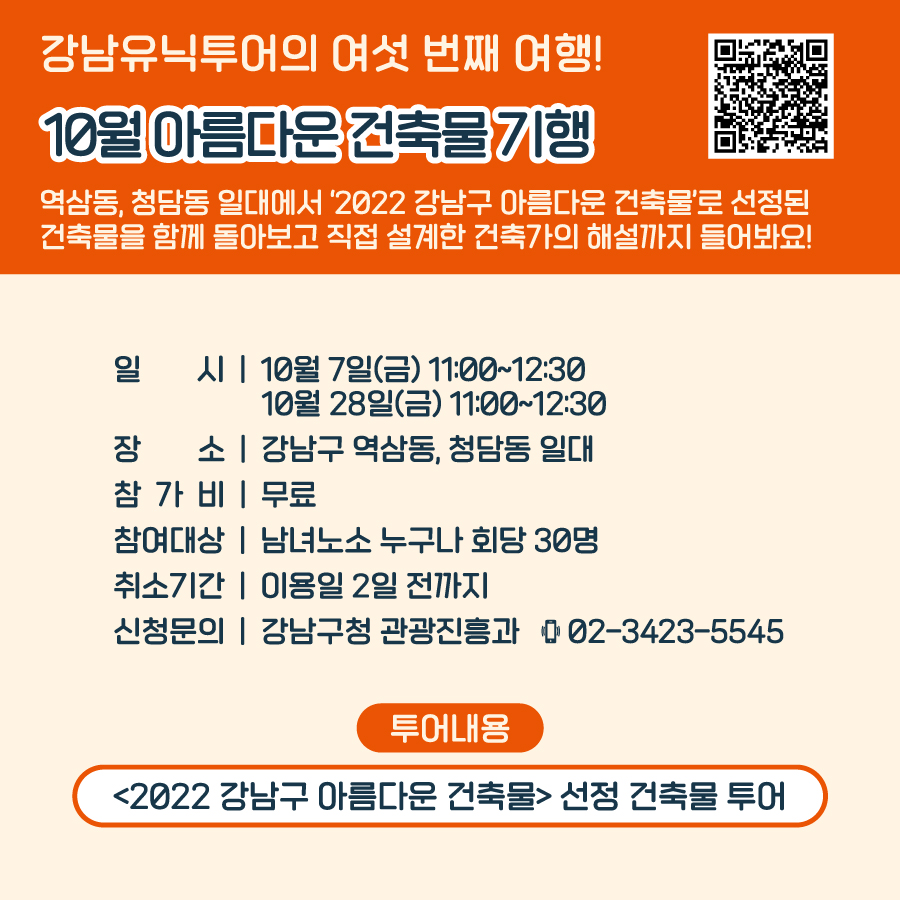 강남유닉투어의 여섯 번째 여행! 10월 아름다운 건축물 기행