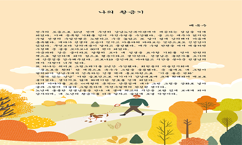 어르신 작품-배옥수