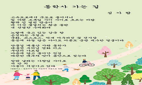 동학사 가는 길 - 심가람