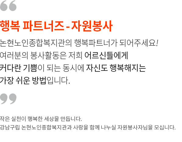 행복파트너즈 자원봉사