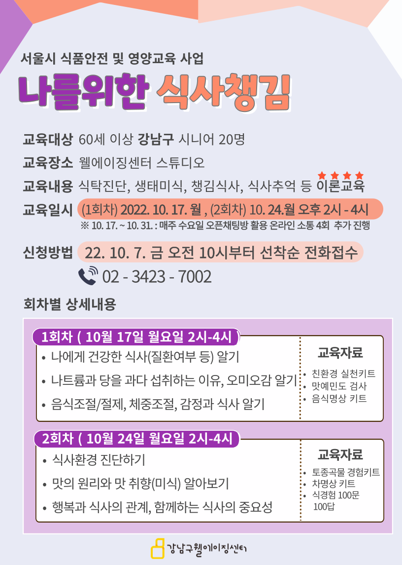 강남구웰에이징센터 > 웰에이징 뉴스 > 공지사항 산하기관 > 강남구웰에이징센터 > 웰에이징 뉴스 > 공지사항