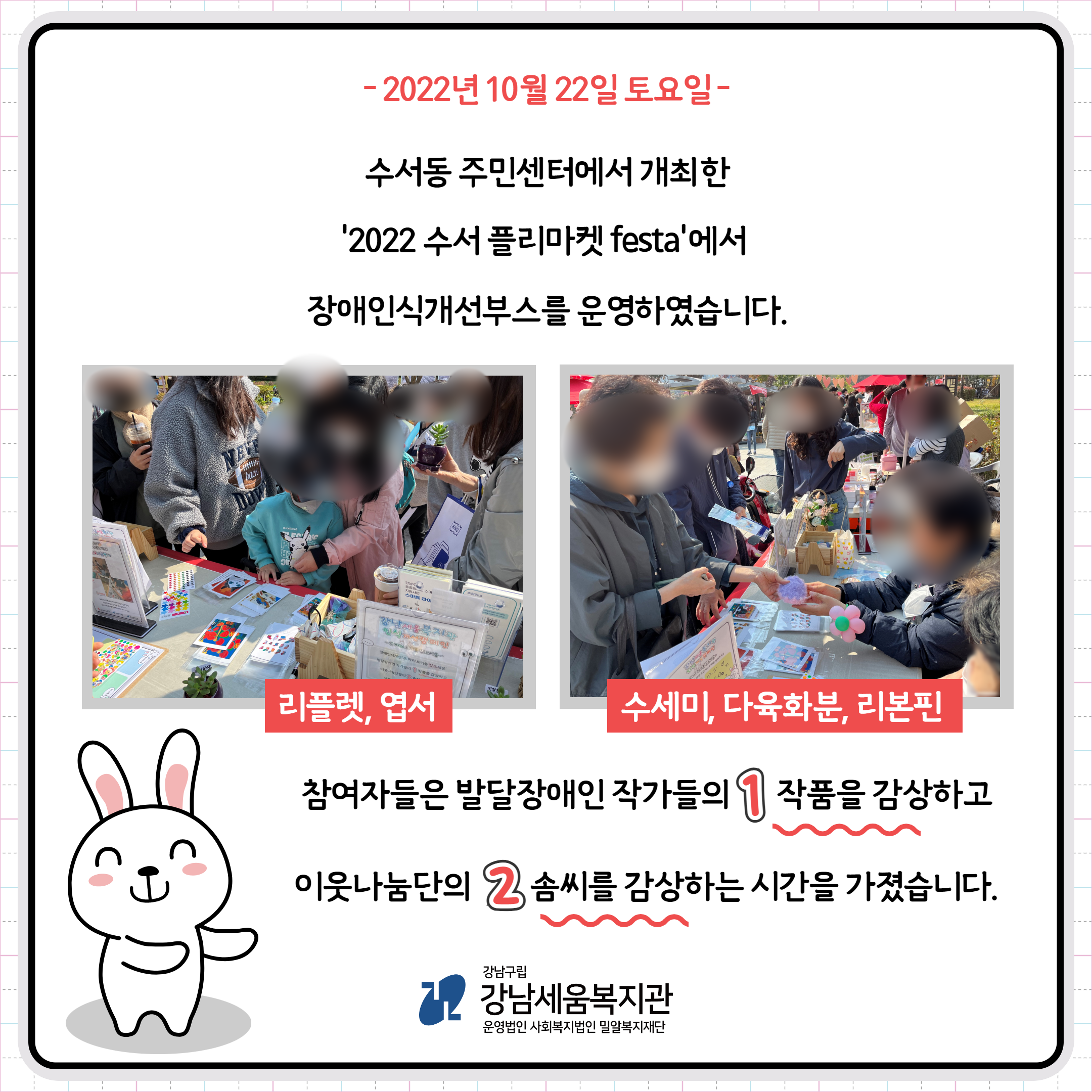 강남세움복지관 > 소통공간 > 새소식 산하기관 > 강남세움복지관 > 소통공간 > 새소식
