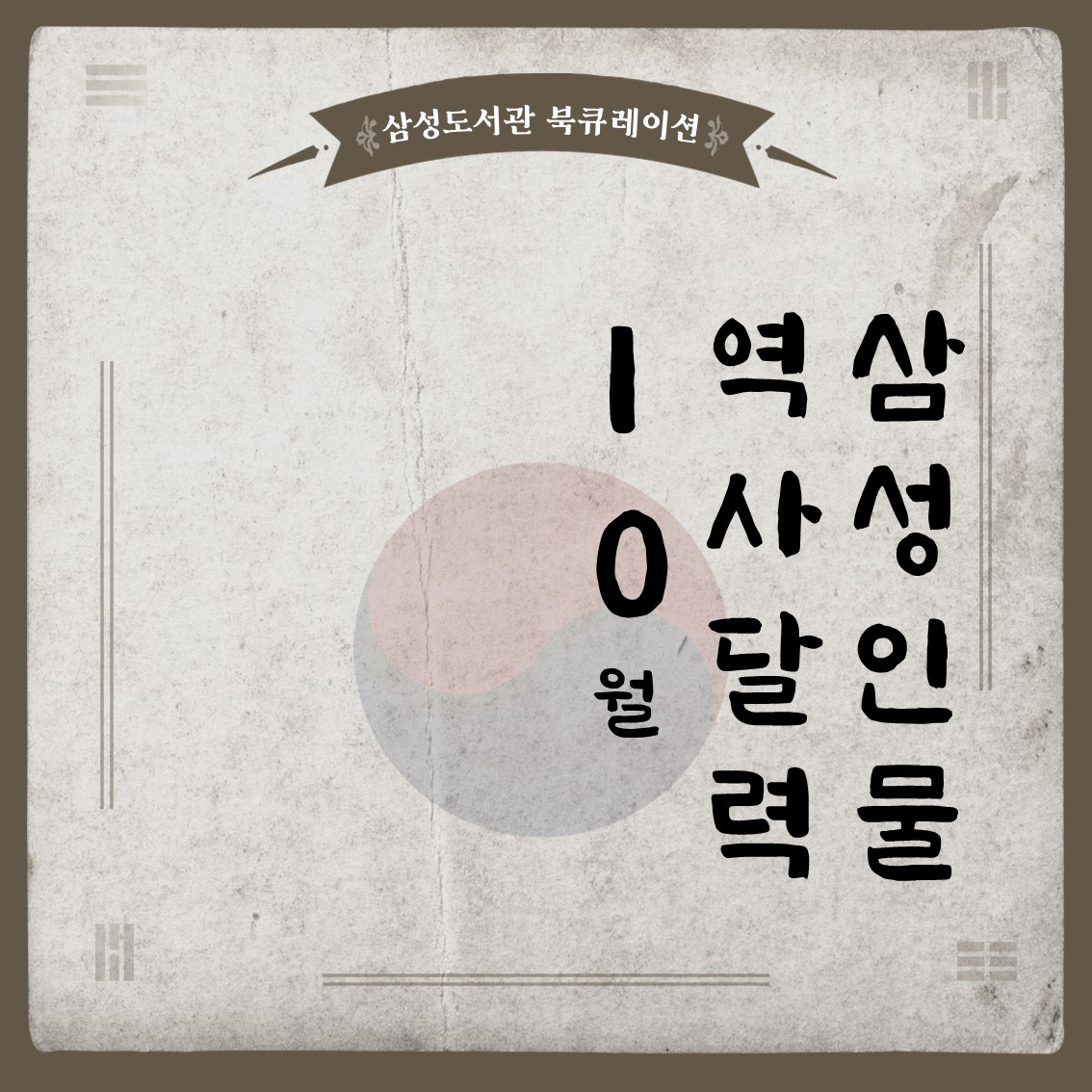 사서이야기 삼성도서관 북큐레이션