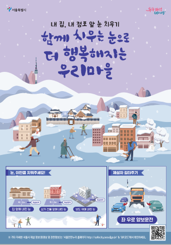 내 집,내 점포 앞 눈 치우기