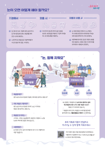 눈이오면 어떻게 해야 할까요?