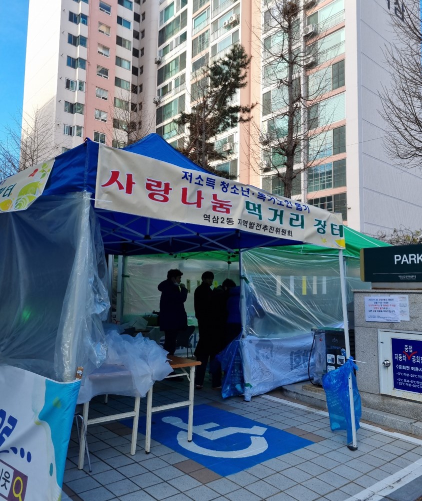 이번 직거래장터에서는 한우, 계란, 젓갈, 과일, 김 등 홍성군의 농특산물을 시중 가격보다 저렴하게 판매했다. 현수막 등 홍보물을 제작해 다섯 곳에 게시하는 한편, 관내 아파트 단지의 협조를 받아 안내방송을 하는 등 충분한 사전공지를 진행한 결과 많은 주민이 모여 성황을 이뤘다. 이날 장터에는 특산물 판매부스와 함께 역삼2동 지역발전추진위원회가 주관한 먹거리 판매부스도 운영했는데, 부추전 등 음식 판매 수익금은 저소득 청소년과 독거 노인이 따뜻한 겨울을 날 수 있도록 돕는데 쓰일 예정이다.