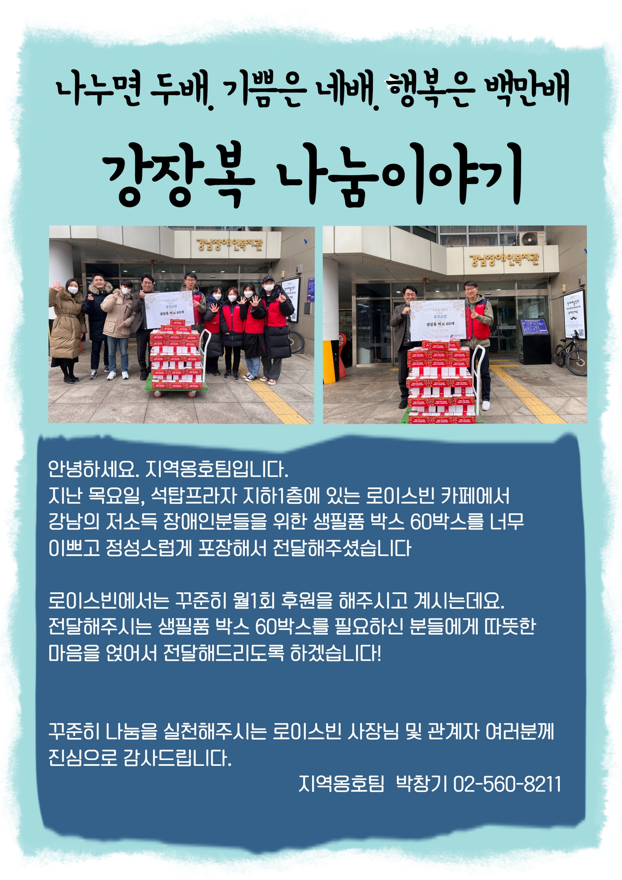 강남장애인복지관 > 복지관 소식 > 복지관 이야기 산하기관 > 강남장애인복지관 > 복지관 소식 > 복지관 이야기