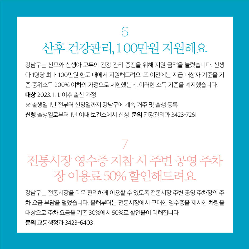 산후 건강관리, 100만원 지원해요/  전통시장 영수증 지참 시 주변 공영 주차장 이용료 50% 할인해드려요