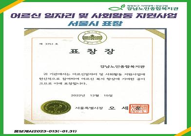 서울시 표창 수여