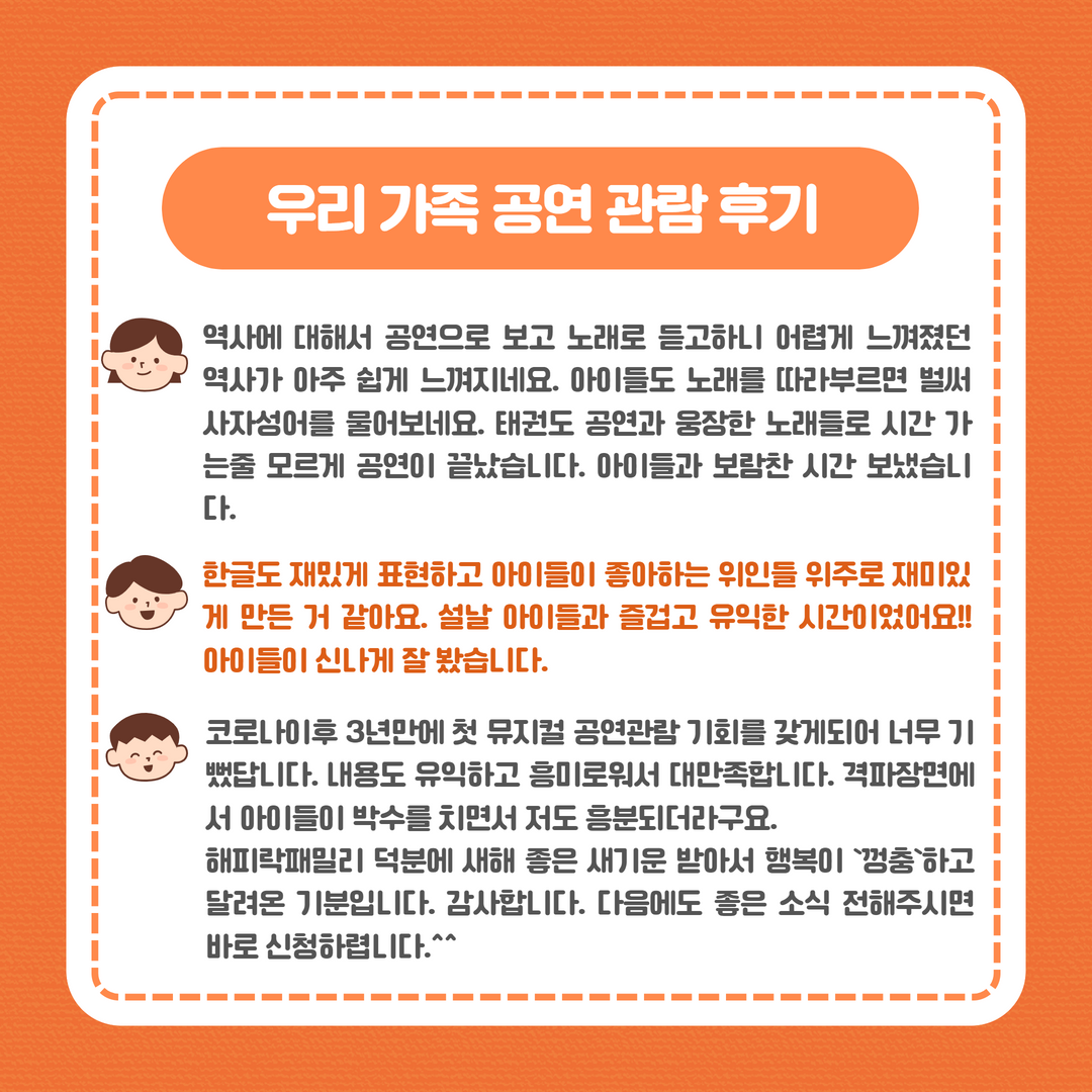 [해피락패밀리] 뮤지컬 설민석의 한국사 대모험 관람