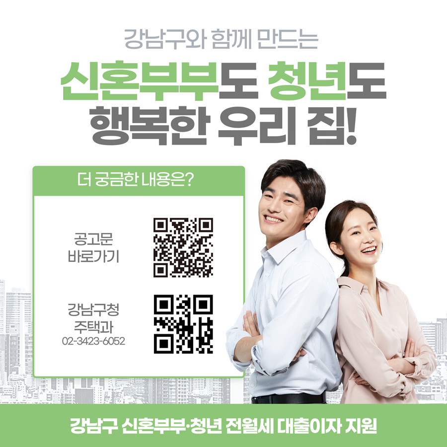 공고문은 강남구청 홈페이지 고시공고 게시판에서 확인할 수 있으며 더 자세한 내용은 강남구청 주택과 ☎02-3423-6052로 문의할 수 있습니다.