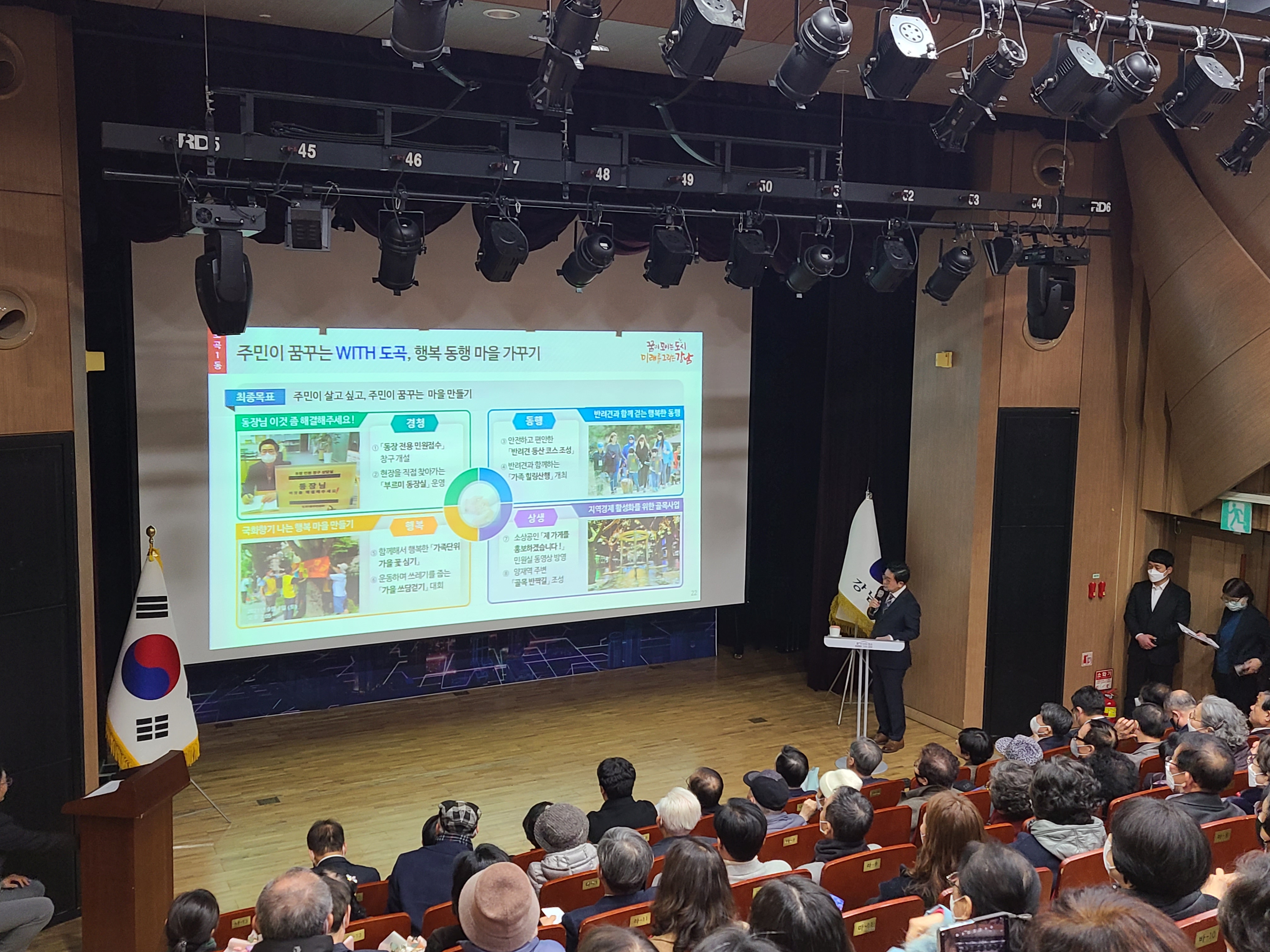 2023 강남구 비전보고회 