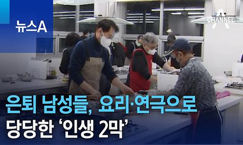 개포평생학습센터 아빠요리교실 언론 취재
