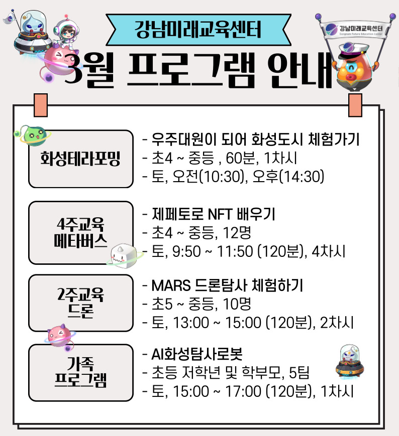 3월 프로그램 안내
