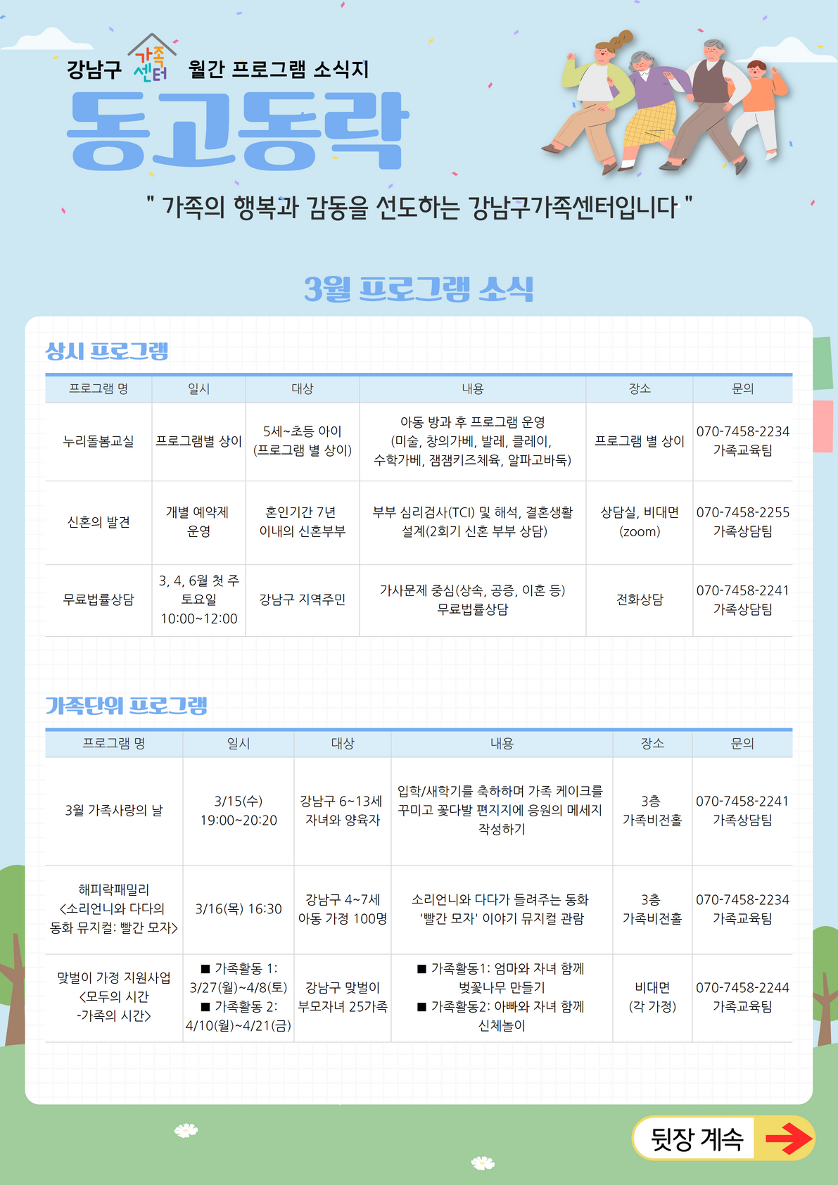 2023년 3월 프로그램 안내