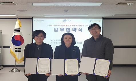 지역주민 복지증진을 위한 업무협약 체결 [사례관리사업]