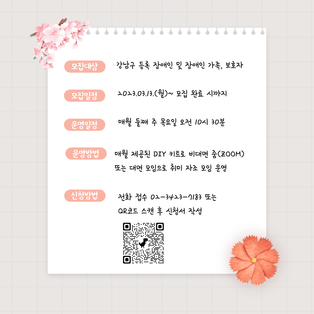 모집인원은 선착순 20명이며, 4월부터 11월까지 총9회차로 운영된다. 회차별 프로그램은 패브릭 얀 방석, 우리집 반려견 및 양모펠트, 우드 무드등, 가죽공예 카드지갑, 이끼 테라리움, 자이언트 페이퍼플라워, 티코스터, 마크라메 가방, 캔들홀더 등 사람들의 관심을 뜨겁게 받고 있는다양한 DIY 키트들로 구성되어 있다. 매월 둘째 주 목요일 오전 10시 30분에 운영되며, 격월로 대면과 비대면 줌(ZOOM) 모임을 병행한다. 신청방법은 전화접수(☎02-3423-7183) 및 포스터 내 QR코드 스캔 후 구글폼 신청서를 작성하면 된다.